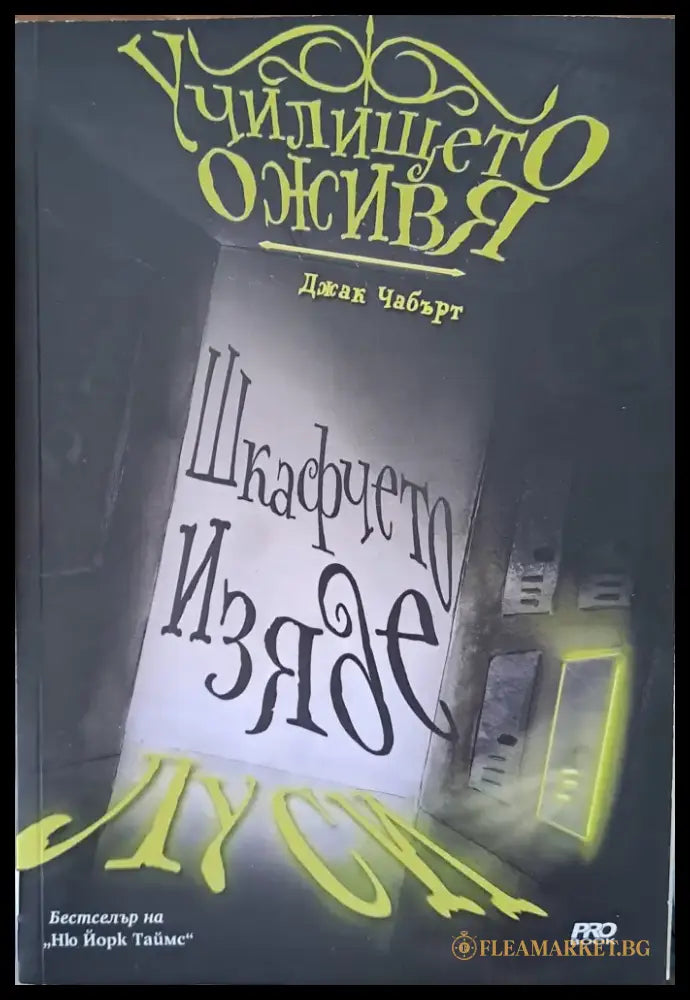 Училището оживя - Книги