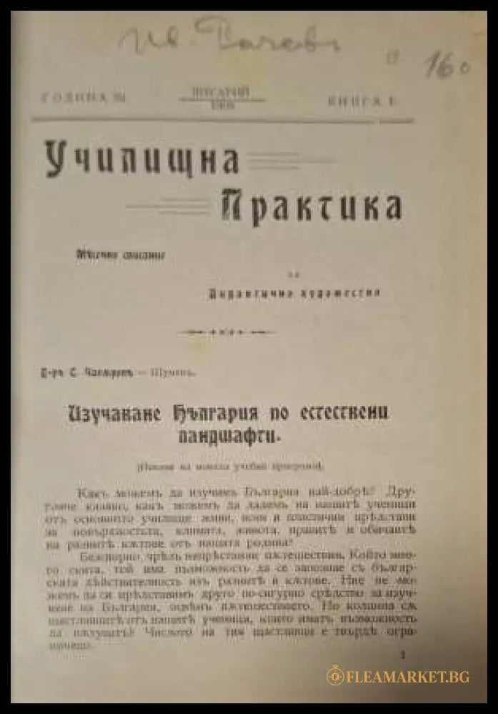 Училищна практика - заглавна страница