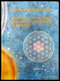 Учителя Беинса Дуно - Книги
