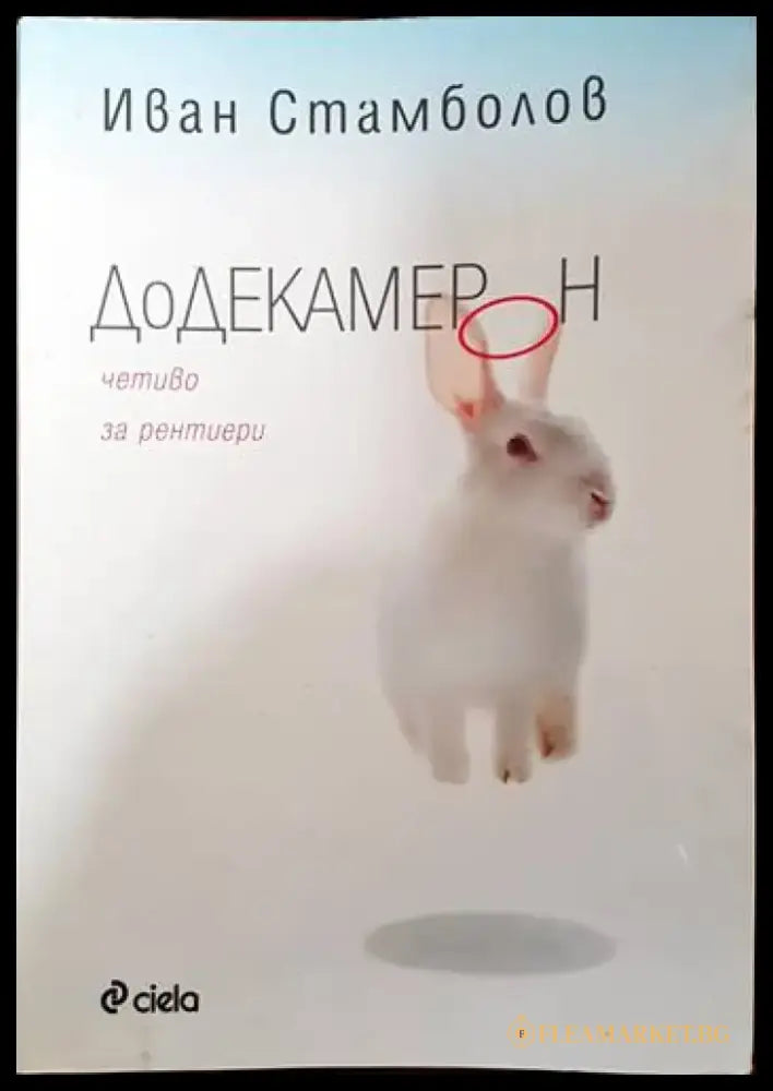Учителят (2639) - Книга