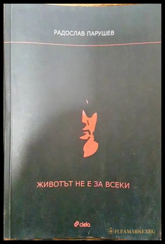 Учителят (2639) - Книга