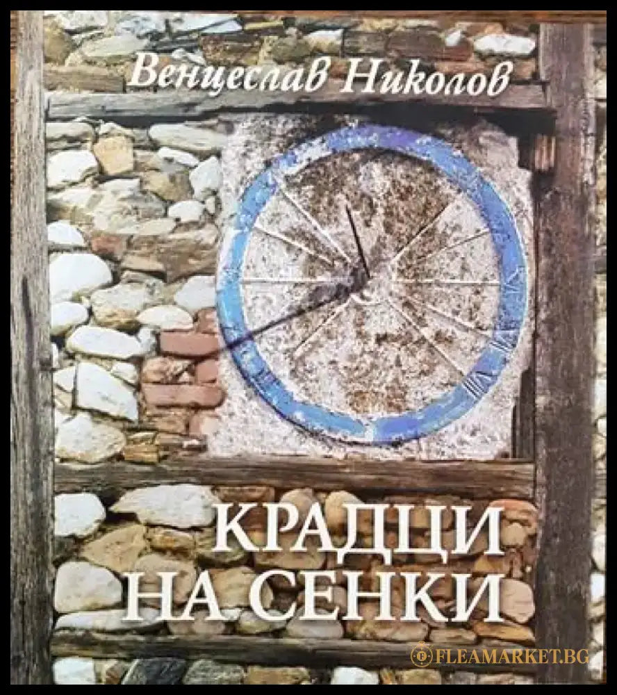 Учителят (2639) - Книга