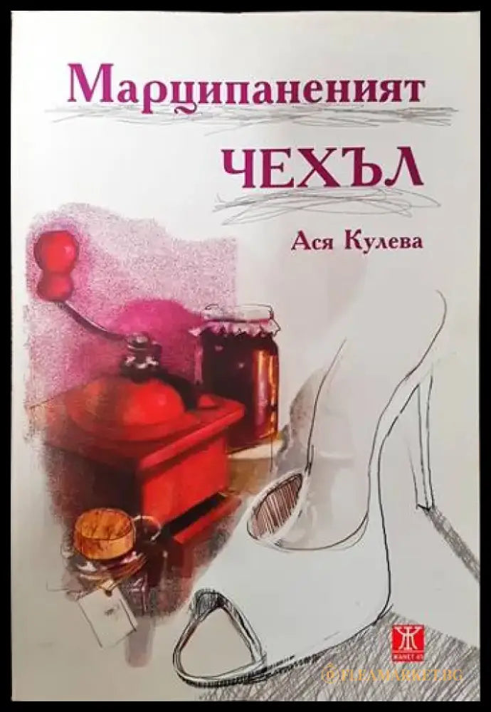 Учителят (2639) - Книга
