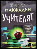 Учителят (2639) - Книга