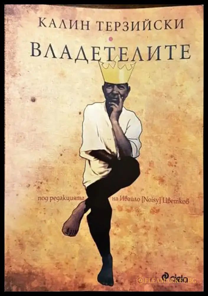 Учителят (2639) - Книга