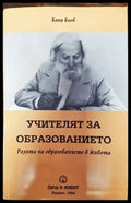 Учителят за образованието - Книги