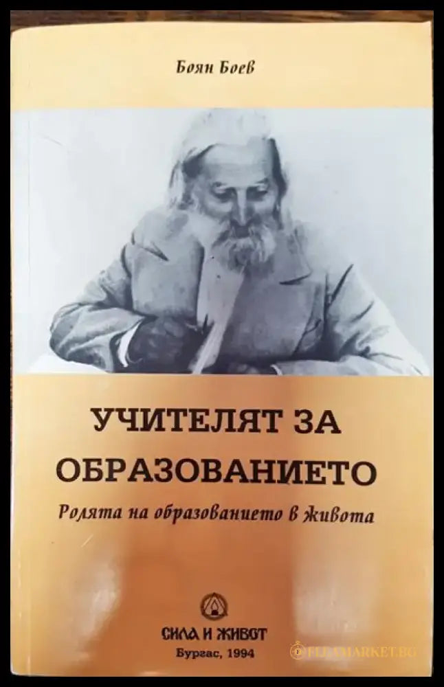Учителят за образованието - Книги