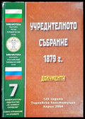 Учредителното събрание 1879г. - Документи - Книги