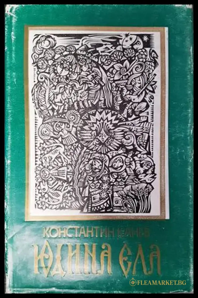 Юдина ела - Книги