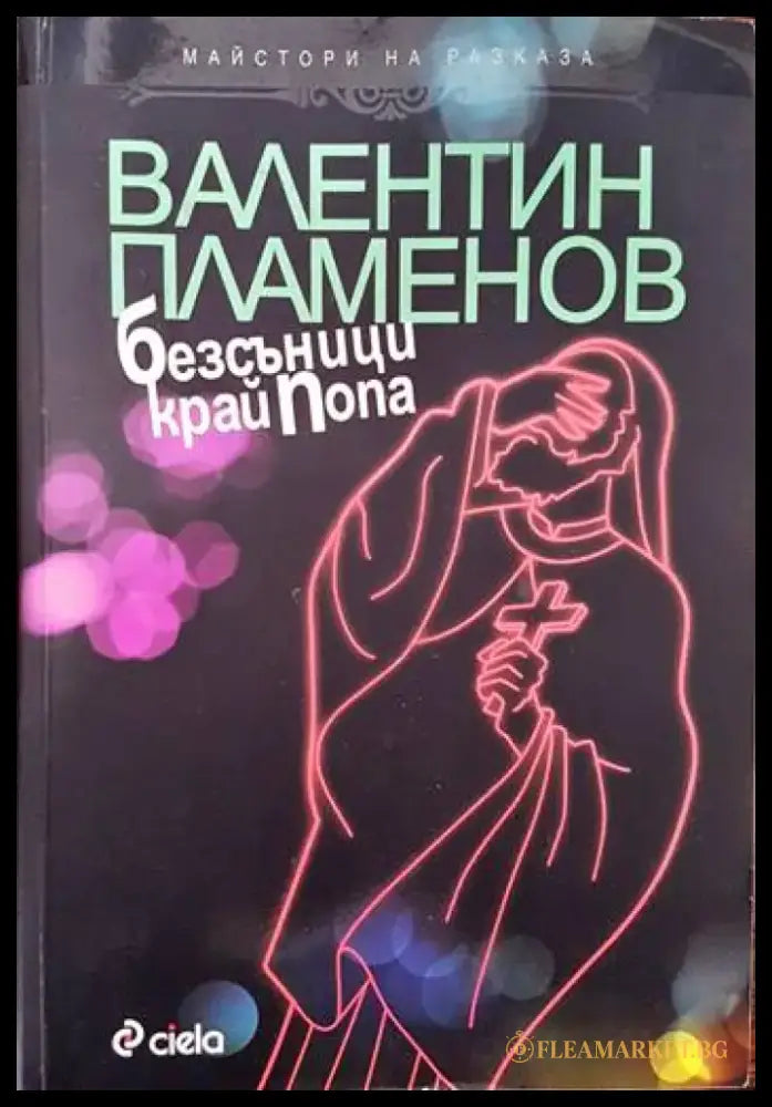 Удовлетвореност от живота и от някои житейски области при спортуващи - Книги