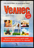 Уелнес - Книги