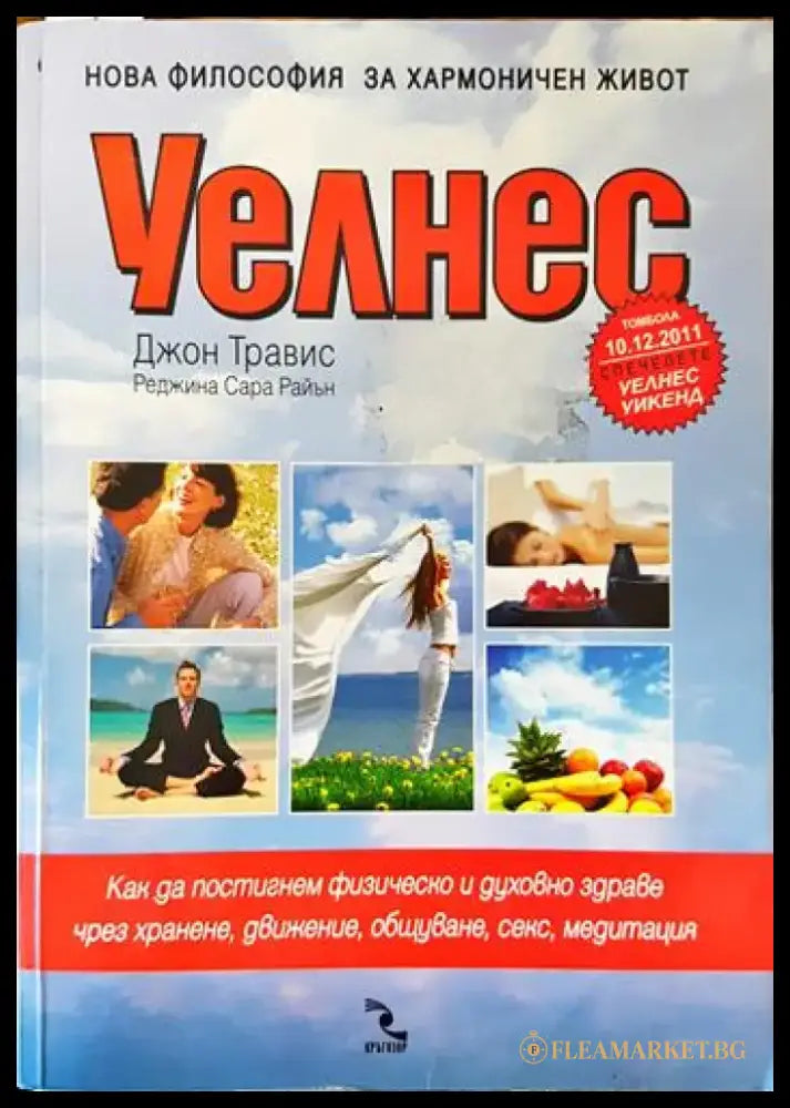 Уелнес - Книги
