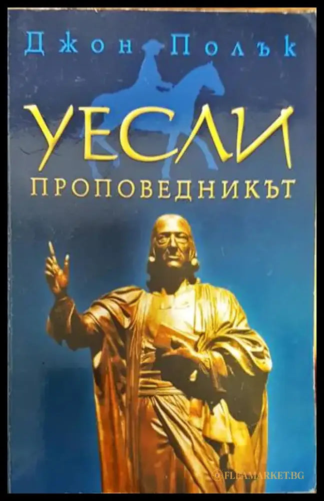 Уесли - проповедникът - Книги