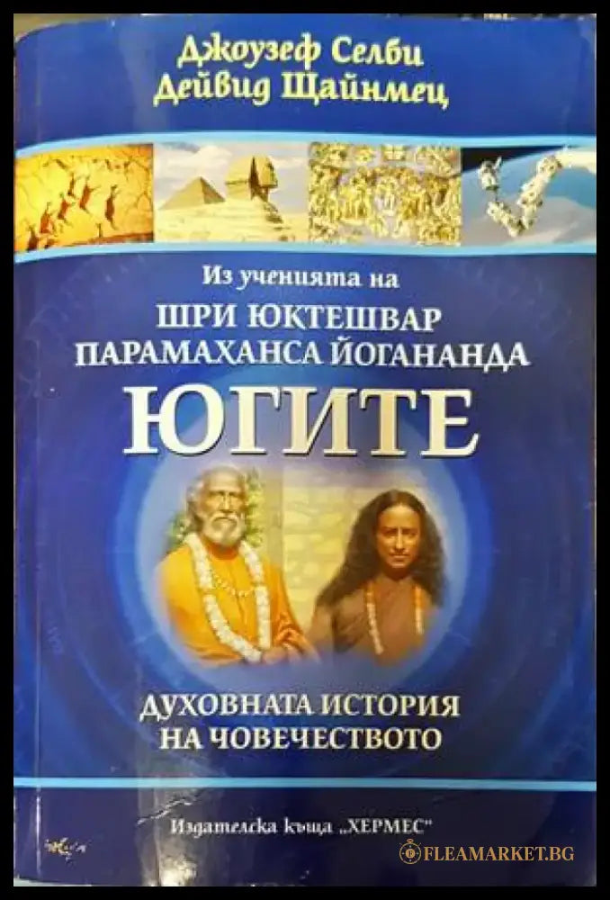 Югите - Книги