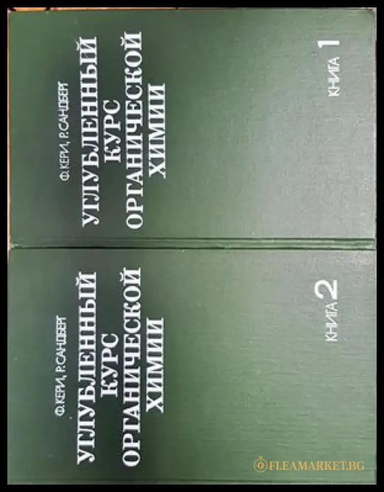 Углубленный курс органической химии. Том 1-2 - Книги
