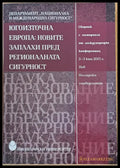 Югоизточна Европа: Новите заплахи пред регионалната сигурност - Книги