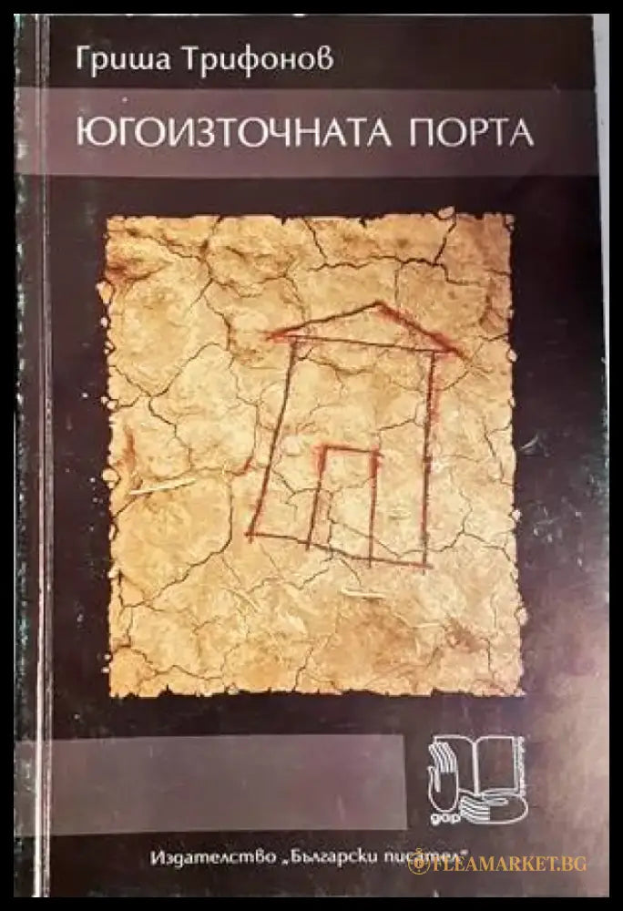 Югоизточната порта - Книги