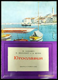 Югославия - Книги