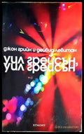 Уил Грейсън Уил Грейсън - Книги