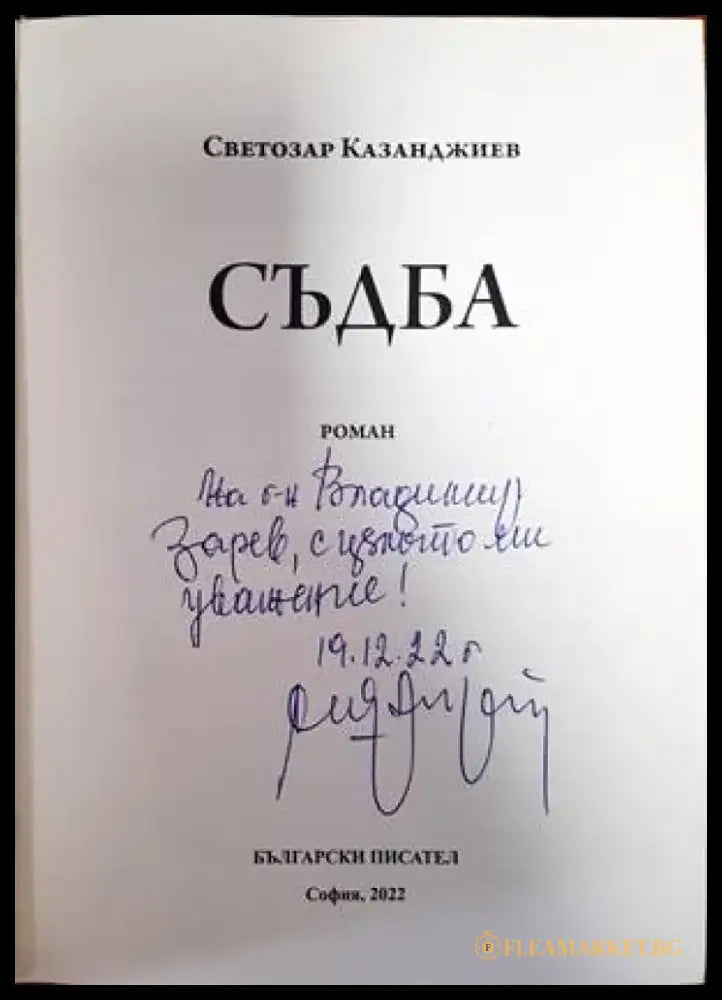 Уилям Шекспир не е девствена (1306) - Книга