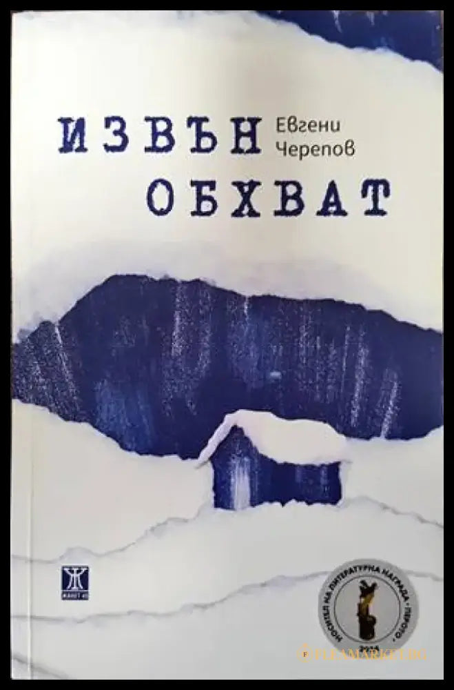 Уилям Шекспир не е девствена (1306) - Книга