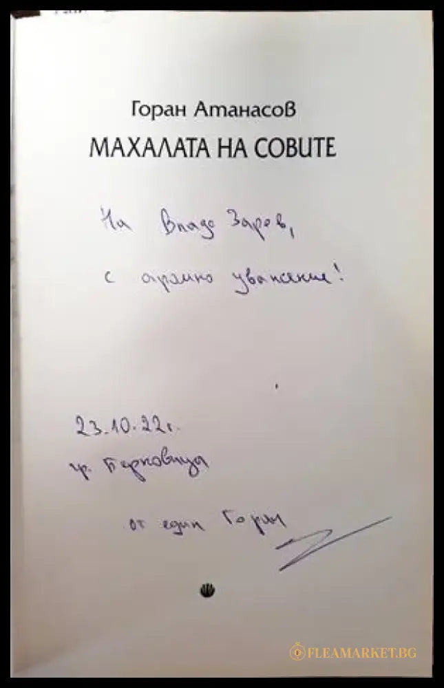 Уилям Шекспир не е девствена (1306) - Книга