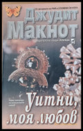 Уитни моя любов - Книги