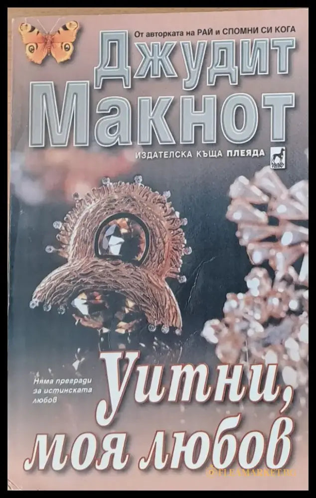 Уитни моя любов - Книги