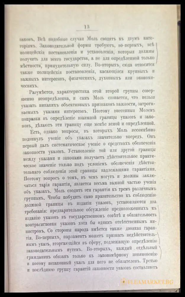 Указъ и законъ (1453) - Книга