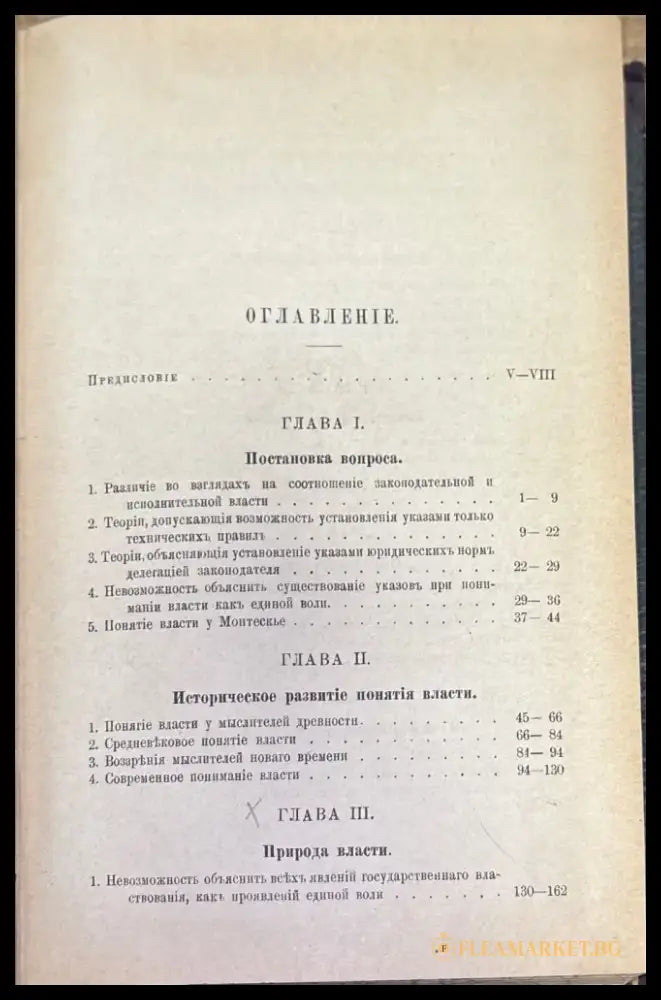Указъ и законъ (1453) - Книга