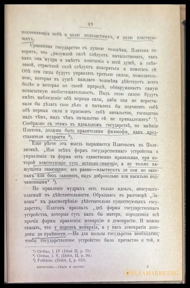 Указъ и законъ - Книги