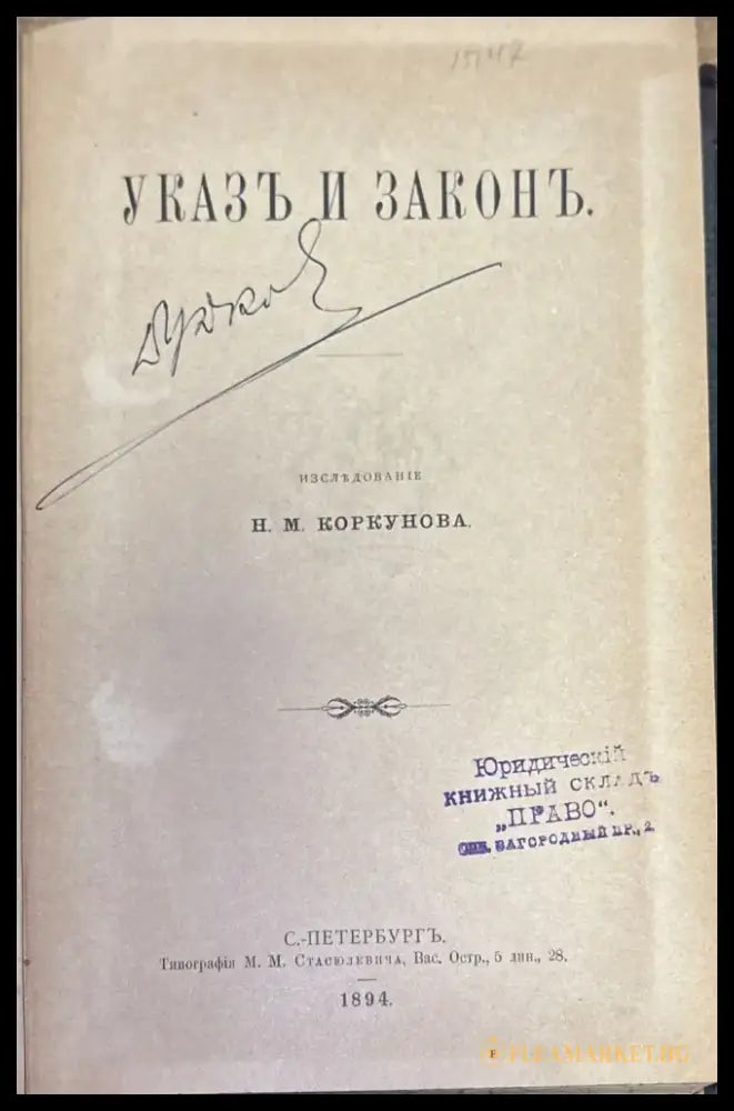 Указъ и законъ - Книги
