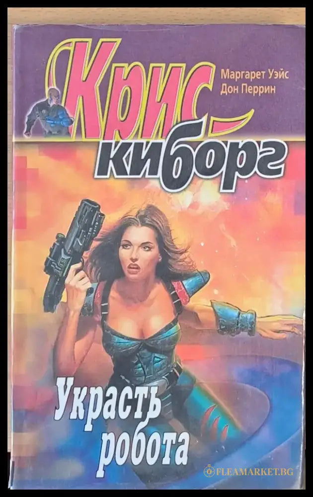 Украсть робота - Книги