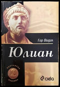 Юлиан (440) - Книга
