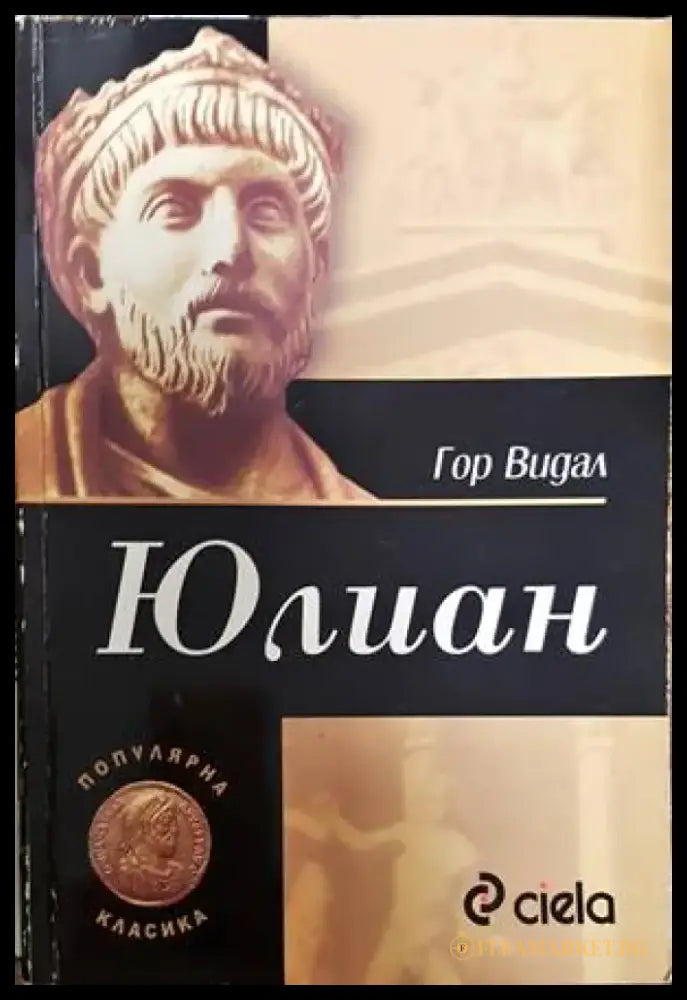 Юлиан (440) - Книга