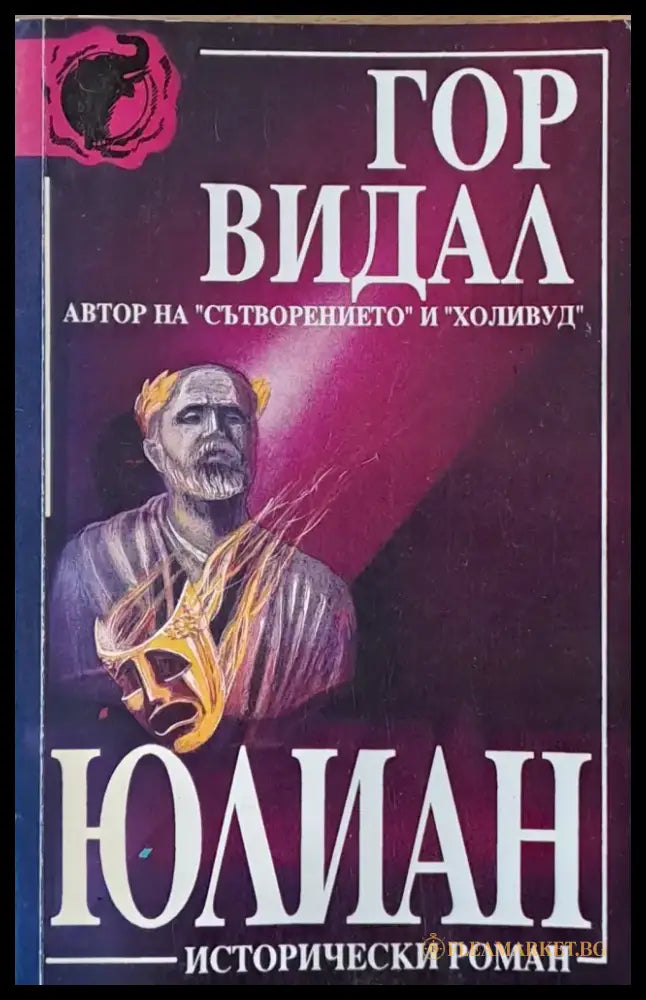Юлиан - Книги