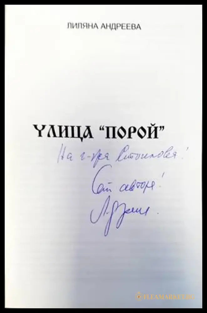 Улица ’Порой’ - Книги