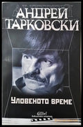 Уловеното време - Книги
