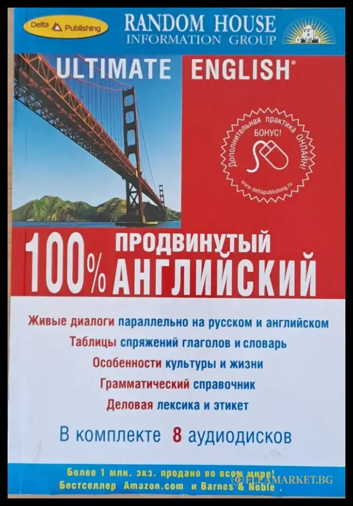 Ultimate English. Продвинутый 100% английский + 4 CD (1-4) - Книги
