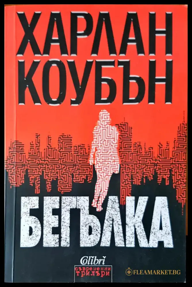 Ултиматумът на борн (1428) - Книга