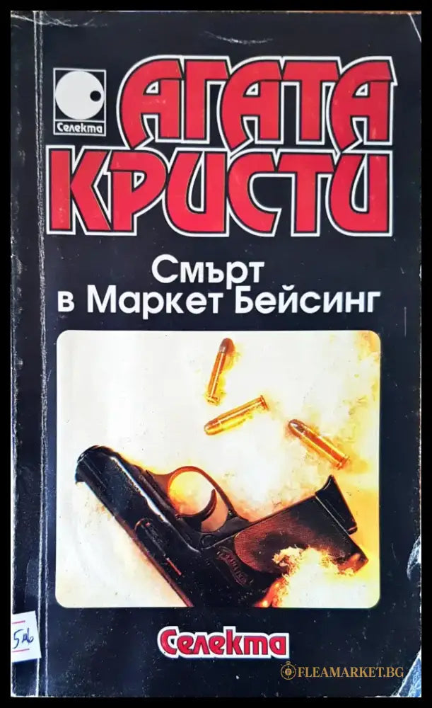 Ултиматумът на борн (1428) - Книга