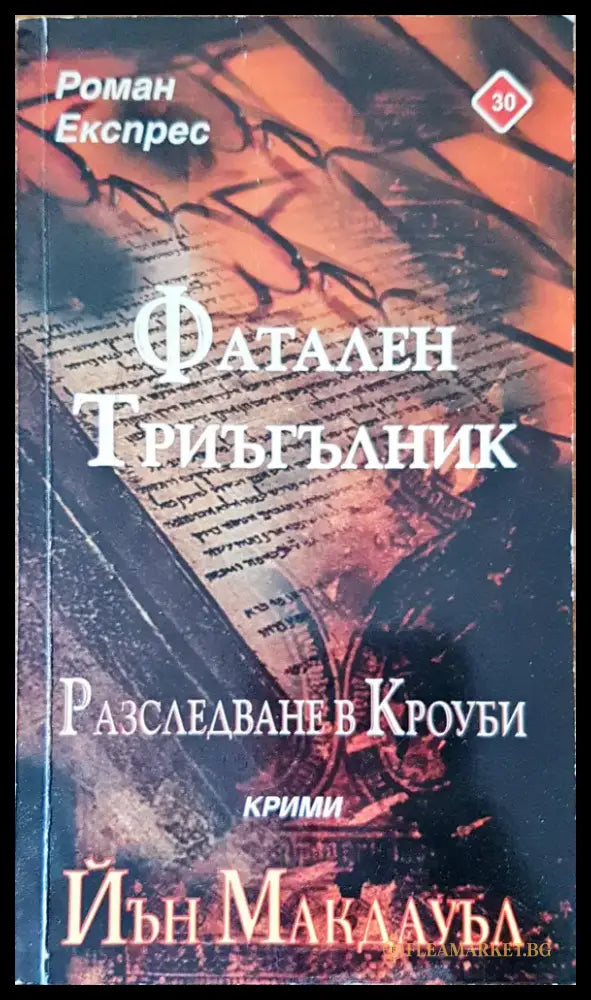 Ултиматумът на борн (1428) - Книга