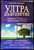 Ултра дълголетие (2231) - Книга