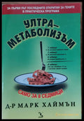 Ултраметаболизъм - Книги