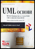UML основи - Книги