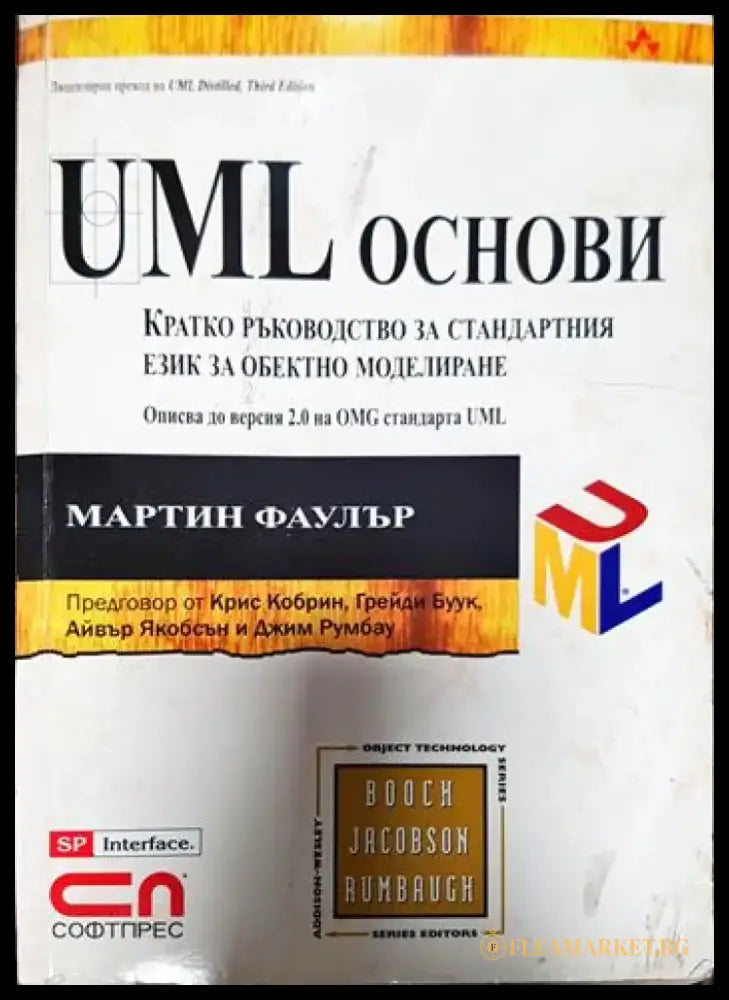 UML основи - Книги