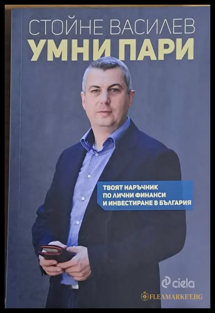 Умни пари - Книги