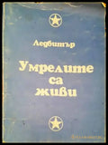 Умрелите са живи - Книги