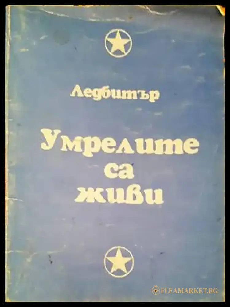 Умрелите са живи - Книги