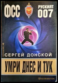 Умри днес и тук - Книги
